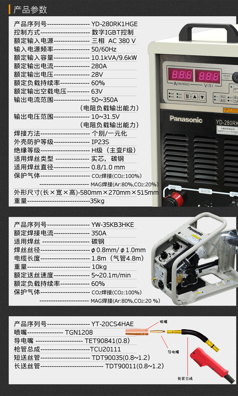 熔化極氣保焊機（MIG/MAG）- 280RK1(圖7)