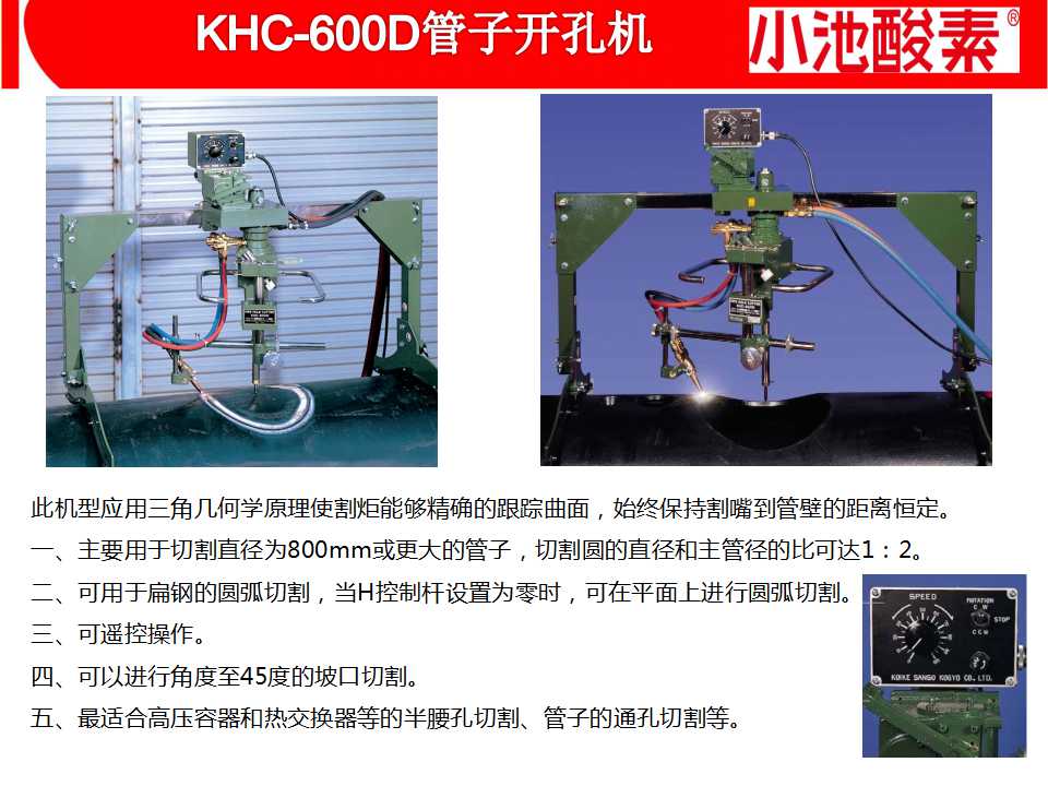 小池酸素切割機(圖57)