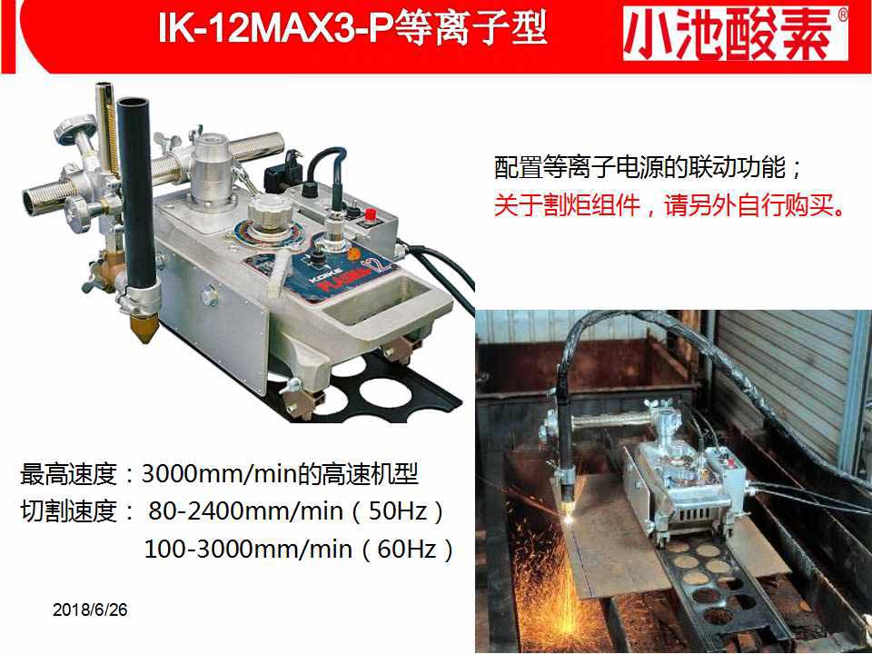 小池酸素切割機(圖16)