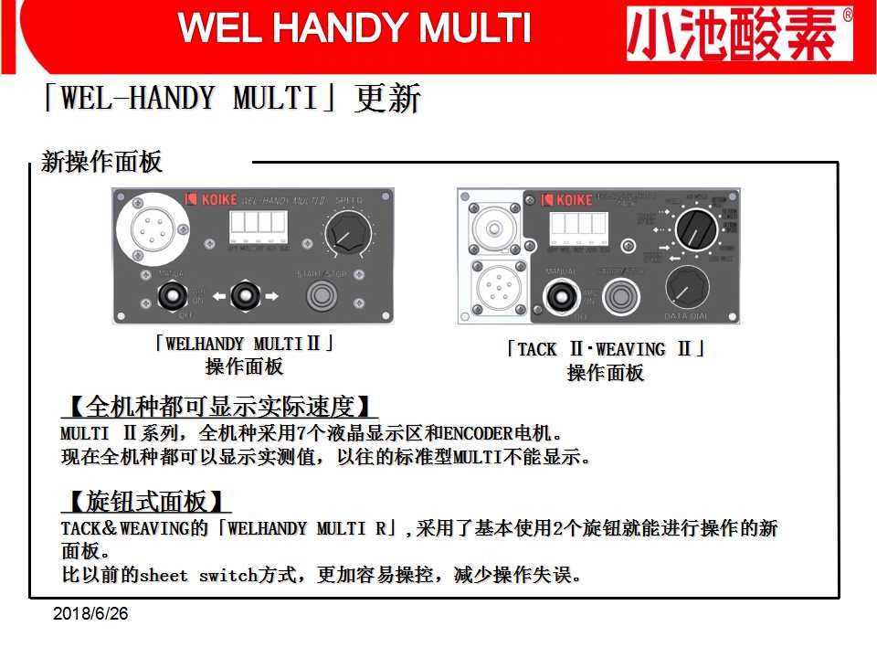 小池酸素切割機(圖74)