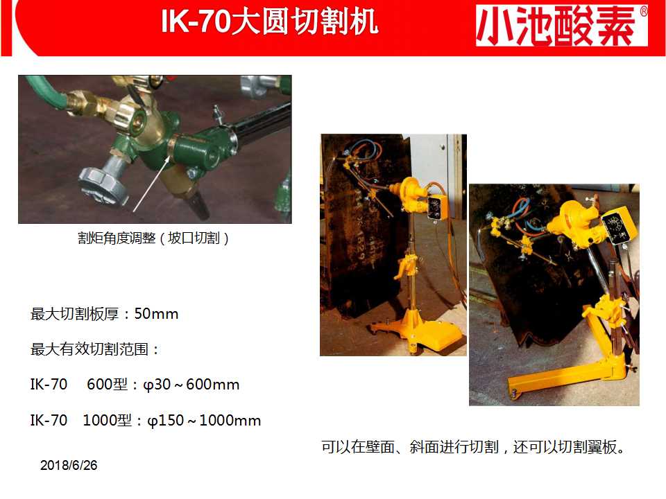 小池酸素切割機(圖44)