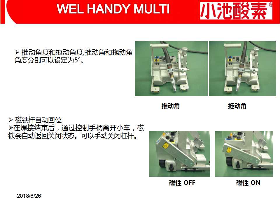 小池酸素切割機(圖60)