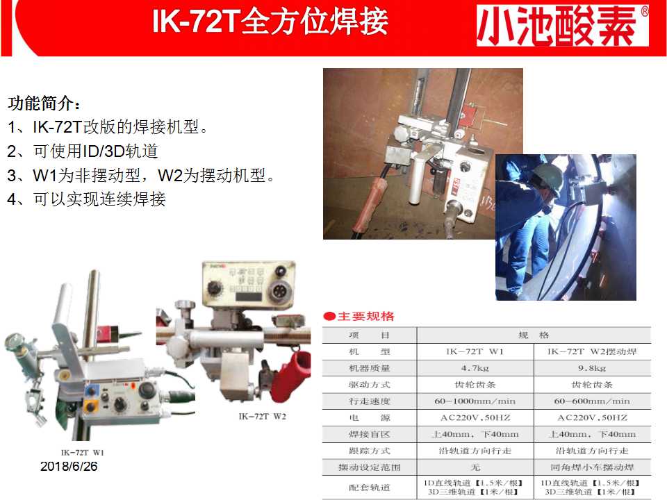 小池酸素切割機(圖52)