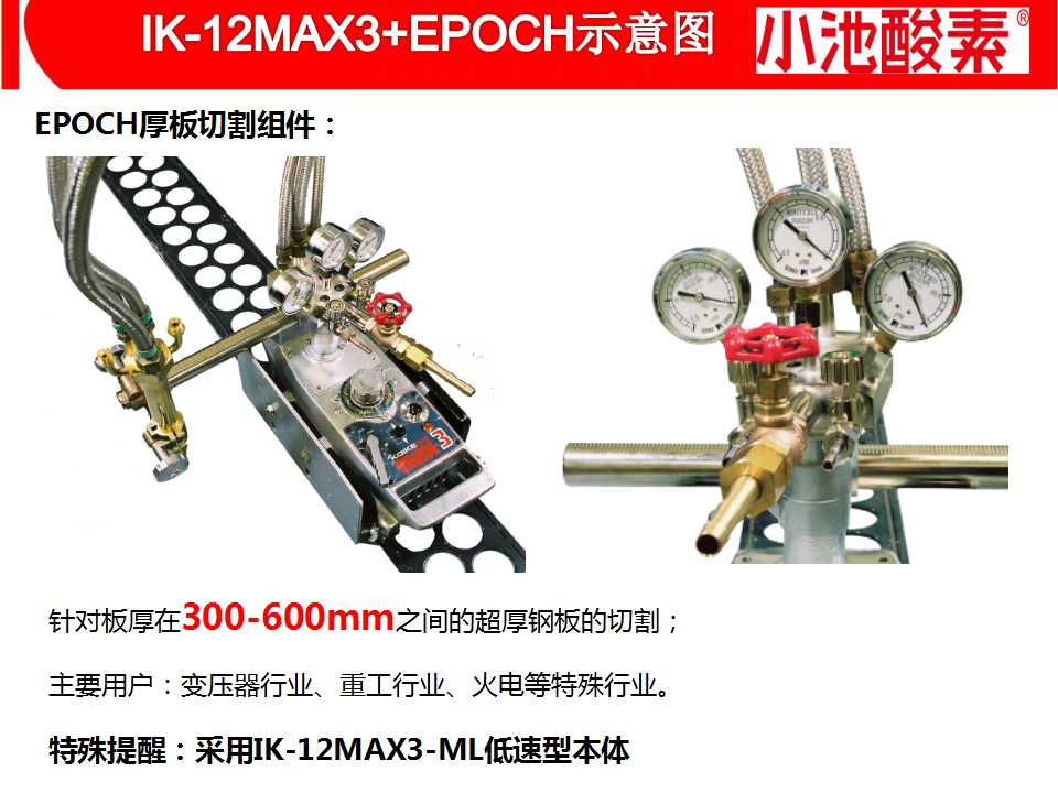 小池酸素切割機(圖11)